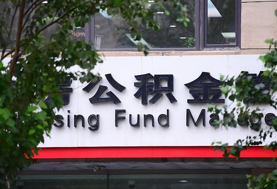 保利公积金抵扣需要什么-商丘公积金代办服务